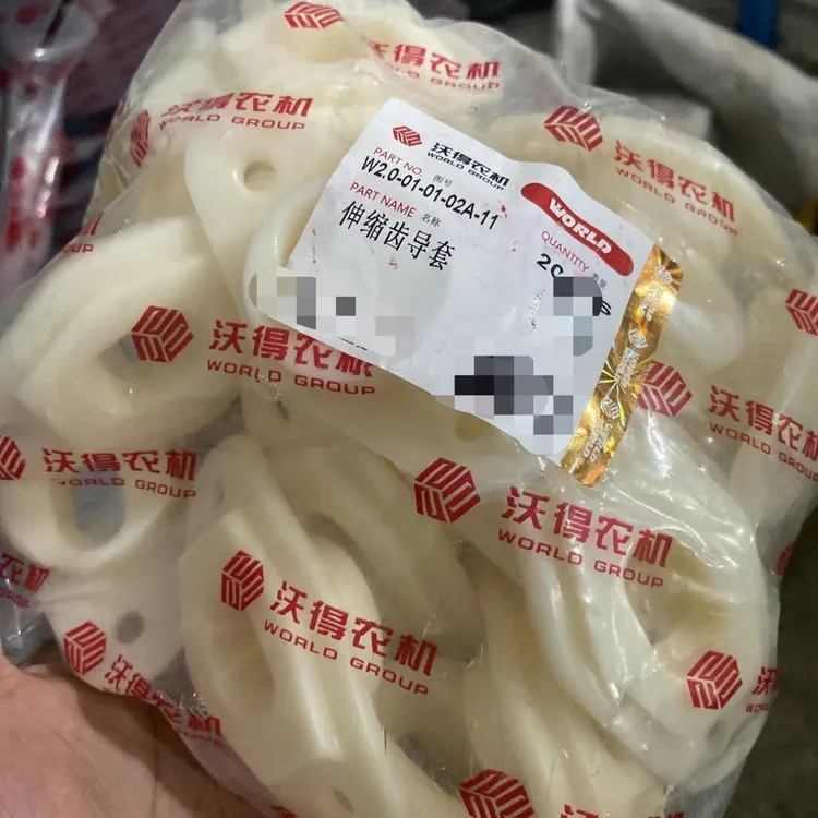 沃得收割机原厂尼龙导套 小船