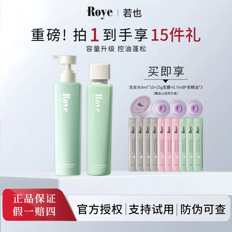 【龚俊同款】Roye若也控油蓬松洗发水洗头膏持久留香男女洗发液露zb