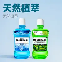 唐柳草本劲爽漱口水清新口气持久留香温和不辣口清洁口腔