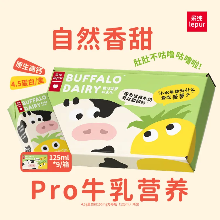 乐纯爱吃菠萝的水牛牛奶+纯奶4.5g蛋白全脂牛奶营养早餐125ml45盒