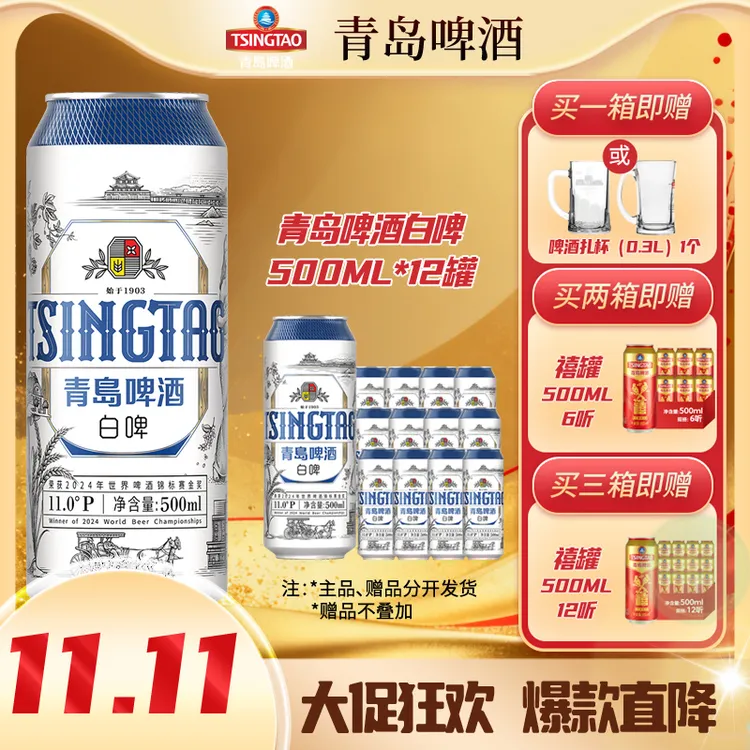 【11.11福利】青岛啤酒  原酿白啤 原麦汁浓度11°P  500ml*12罐 