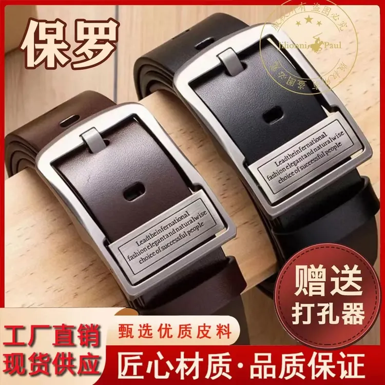 保罗男士牛皮腰带针扣牛皮高档百搭皮带男款爆款2025新款腰带男款