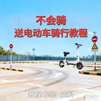 不会骑送电动车视频培训教程含整车