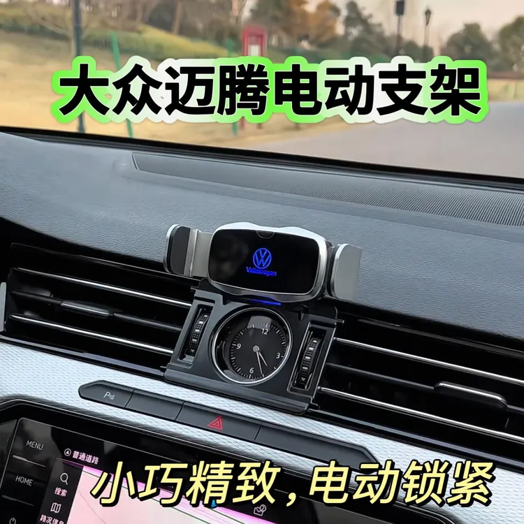 12-25款大众迈腾B8专用手机支架内饰改装防抖电动导航架车载好物