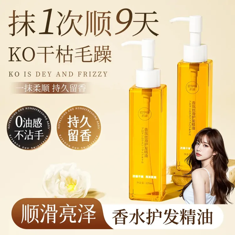 护发精油女防毛躁柔顺修复干枯分叉烫染受损头发油素专用持久留香