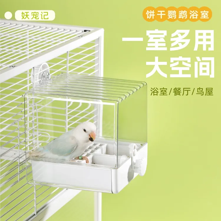 鹦鹉洗澡盒浴盆食盆两用八哥虎皮牡丹玄凤防溅食盒小鸟外置沐浴盆