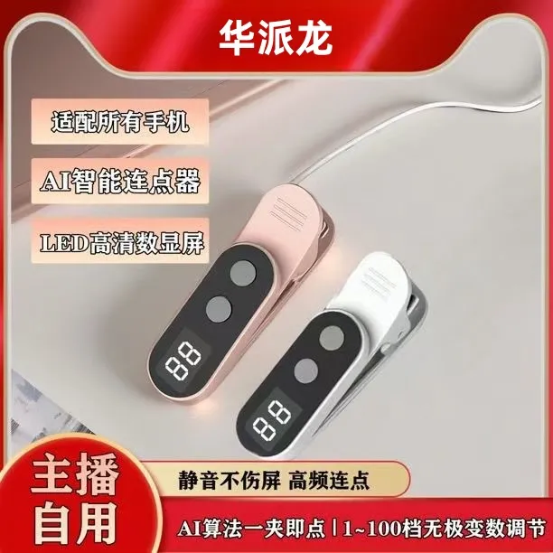 【华派龙】手机屏幕触屏神器智能静音代替手指懒人多功能一体按键款