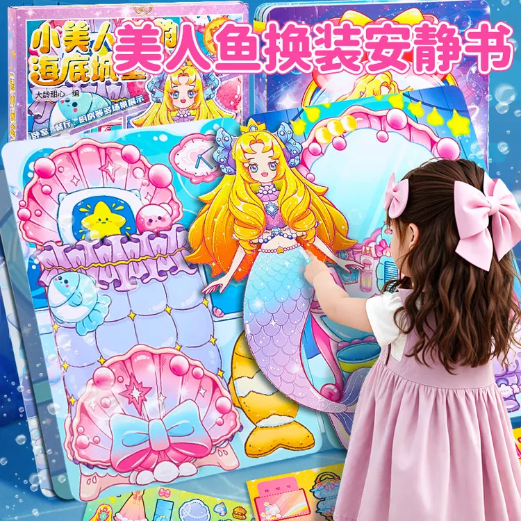 超大号安静书美人鱼公主新款女孩子安静书免裁剪儿童手工diy玩具