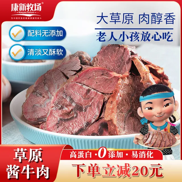 康新牧场内蒙古酱牛肉开袋即食真空小包装零食牛肉官方店