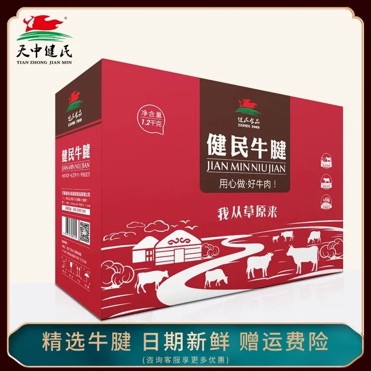 健民酱卤牛腱劲道健身代餐高蛋白熟食酱牛肉真空即食冷吃牛肉河南