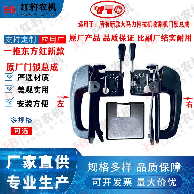 东方红1304/1504/1604/1804/2204拖拉机新款驾驶室原厂门锁总成
