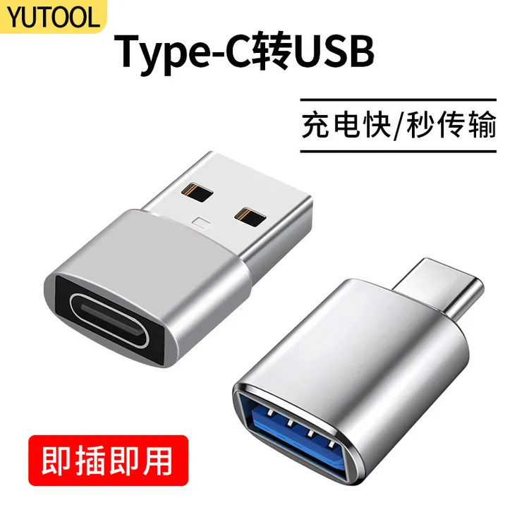 typec转USB3.0转接头OTG转换器TPC适用华为小米手机笔记本电脑2.0