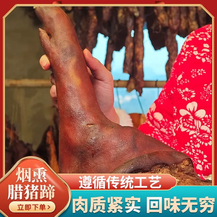 【腊猪蹄】川渝特产正宗烟熏腊猪蹄子猪脚腌肉腊肉咸肉蹄膀自家生产