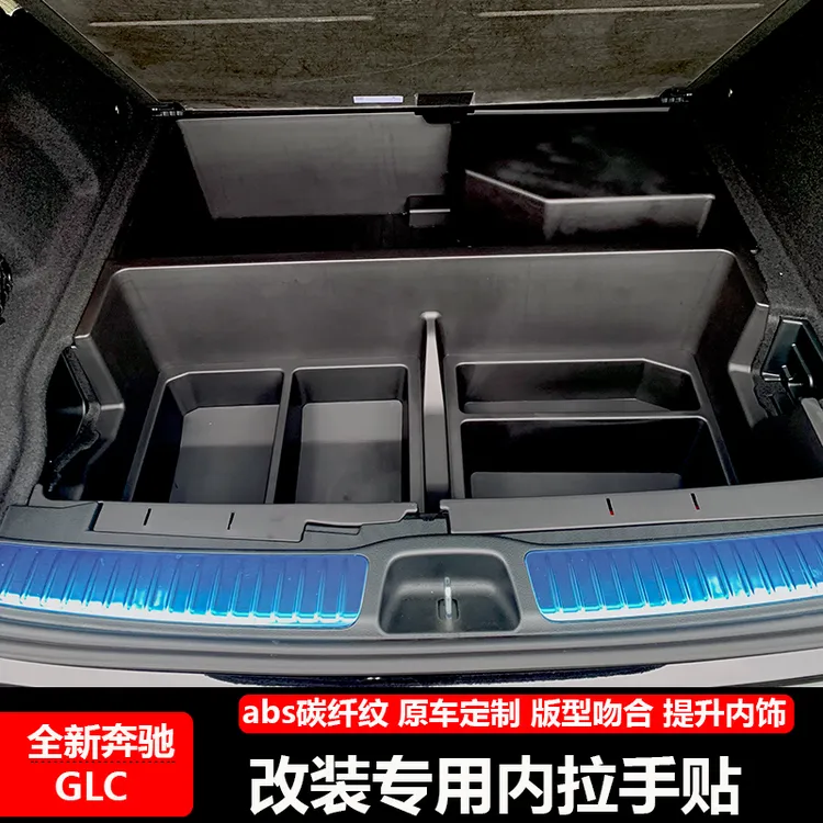 23-25款奔驰GLC300l/260l后备箱储物盒改装专用收纳箱车内饰用品