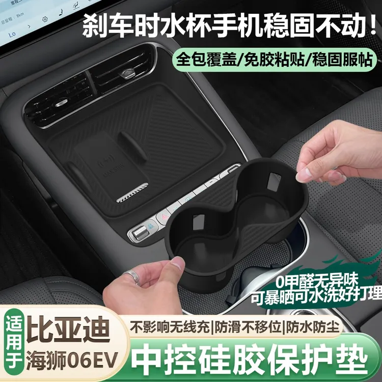 适用25款比亚迪海狮06dmi中控硅胶垫无线充ev水杯保护套内饰用品