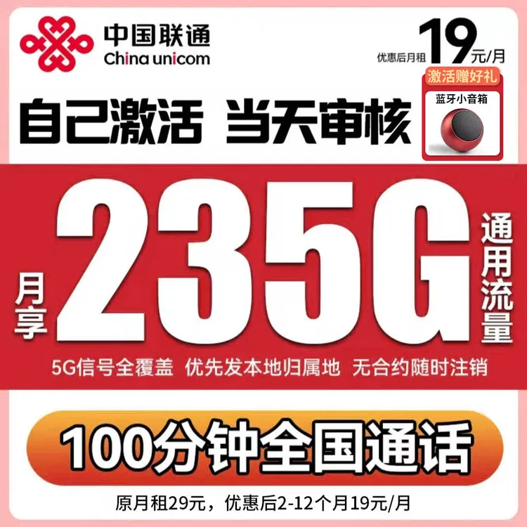 联通19元通用不限速流量卡联通19元235g联通大流量大王卡套餐