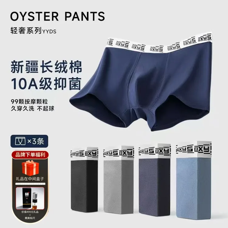 兽王·焕醒生蚝养护加大荷尔蒙孵化仓按摩颗粒10A单向导湿负氧内裤