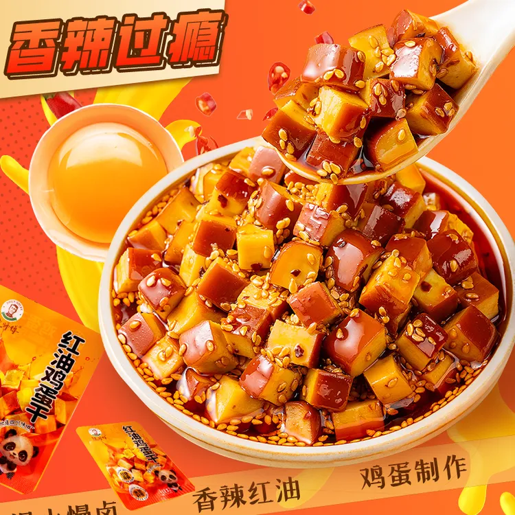 【爆款】沈师傅红油鸡蛋干解馋小零食休闲食品即食健康营养抗饿饱腹