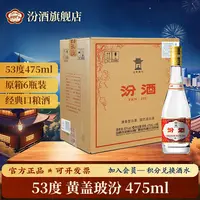 汾酒53度黄盖玻汾 黄盖汾酒 口粮酒 清香型 高度白酒53度475ml