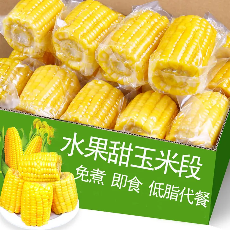 2025新货云南即食水果甜玉米段真空速食学生早餐宵夜低脂免煮代餐