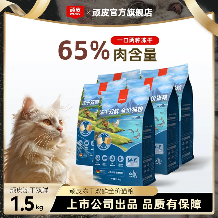 【冻干双鲜2.0】顽皮冻干双鲜猫粮全价猫粮猫猫营养大包装宠物粮