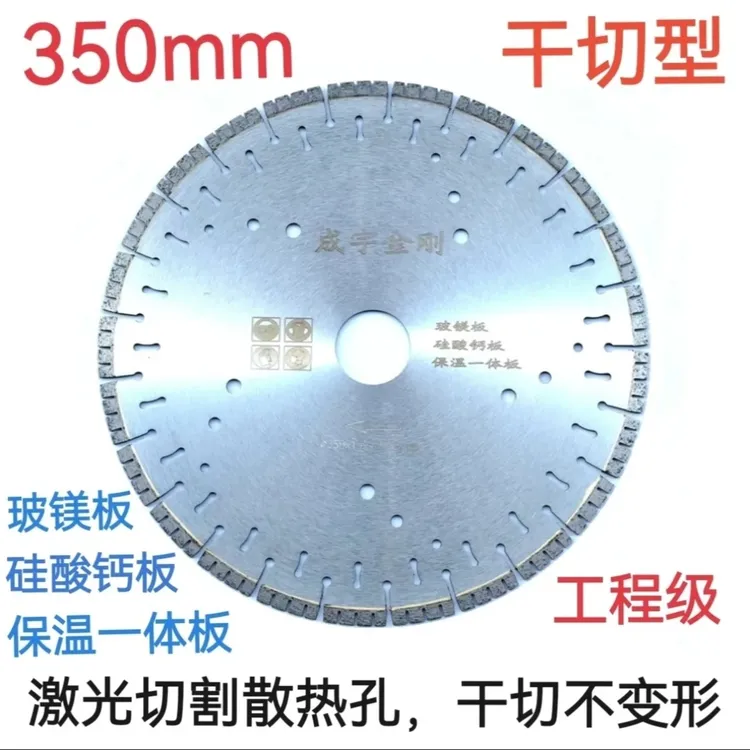 升级降噪干切400陶瓷保温一体板切割片350硅酸钙板玻镁板锯片