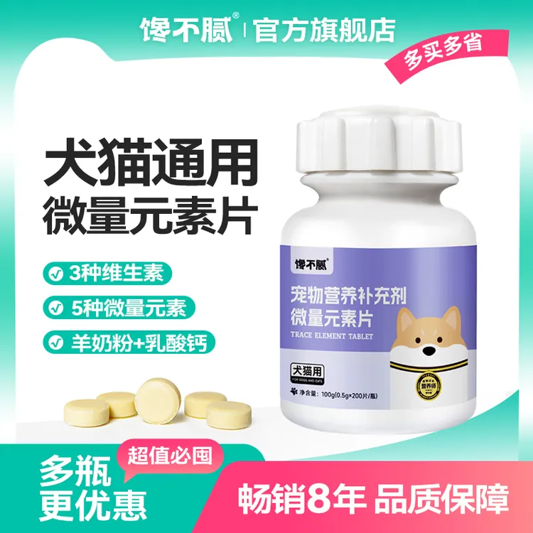 馋不腻宠物微量元素片狗狗猫咪异食癖成幼犬泰迪金毛复合维生素*1