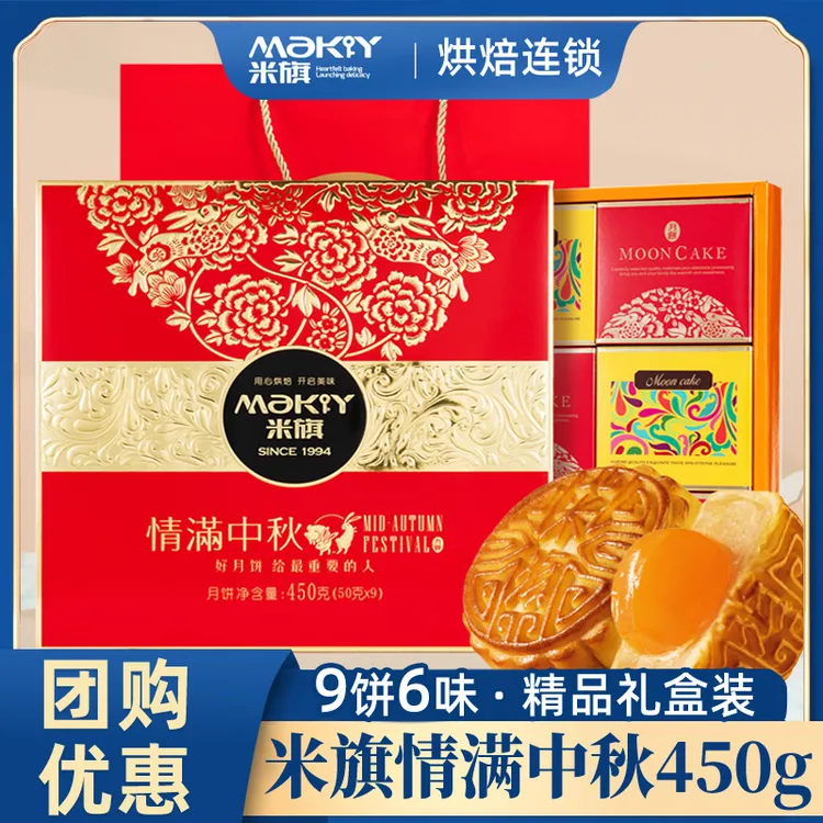 米旗情满中秋广式月饼礼盒装蛋黄莲蓉黑芝麻中秋送礼品批发团购