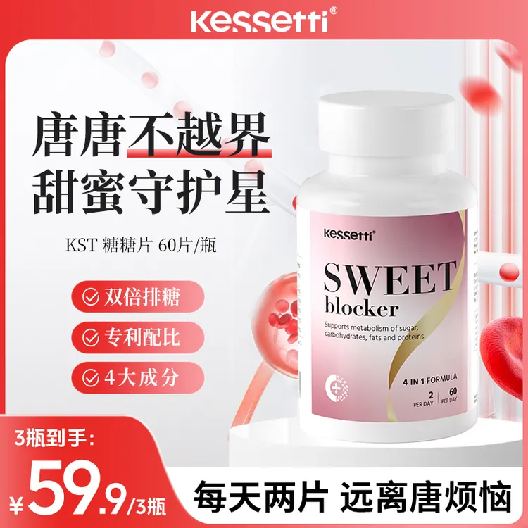 Kessetti【甜甜克星】糖糖片60粒/瓶植物萃取 专利配方 大花紫薇叶