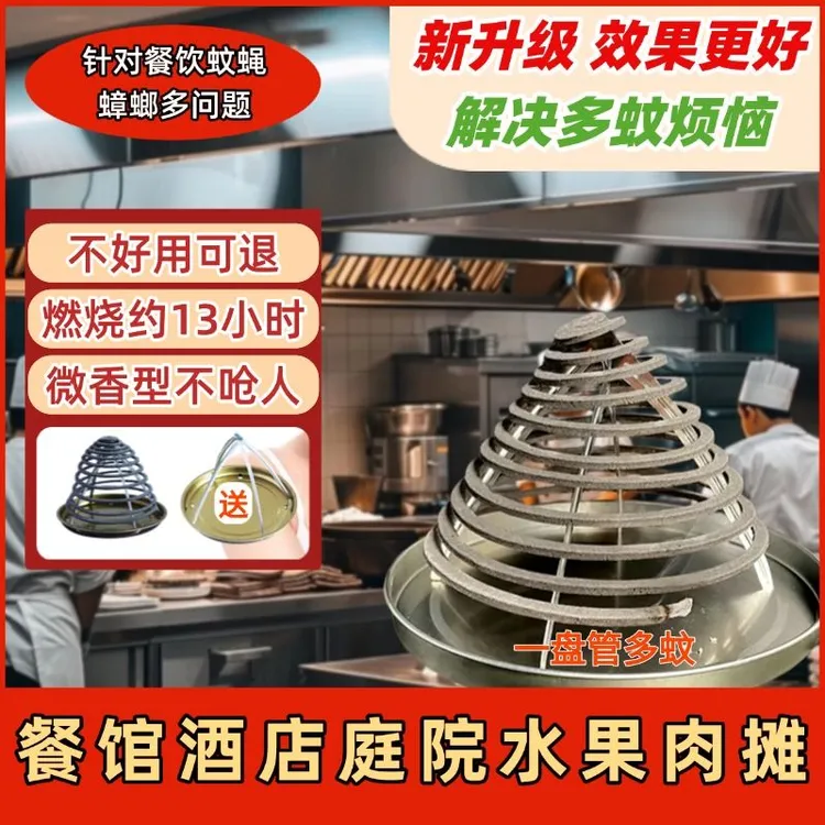 蚊蝇香畜牧蚊香餐饮强效大蚊香养殖专用蚊香户外蚊香猪牛养殖蚊香