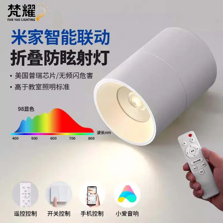 已接入米家智能明装射灯吸顶筒灯过道无主灯无极调光可调节洗墙灯