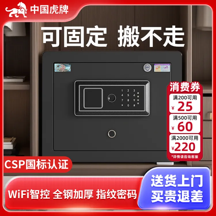 虎牌3C认证保险柜家用防盗小型智能密码保险箱2025新款全钢可固定