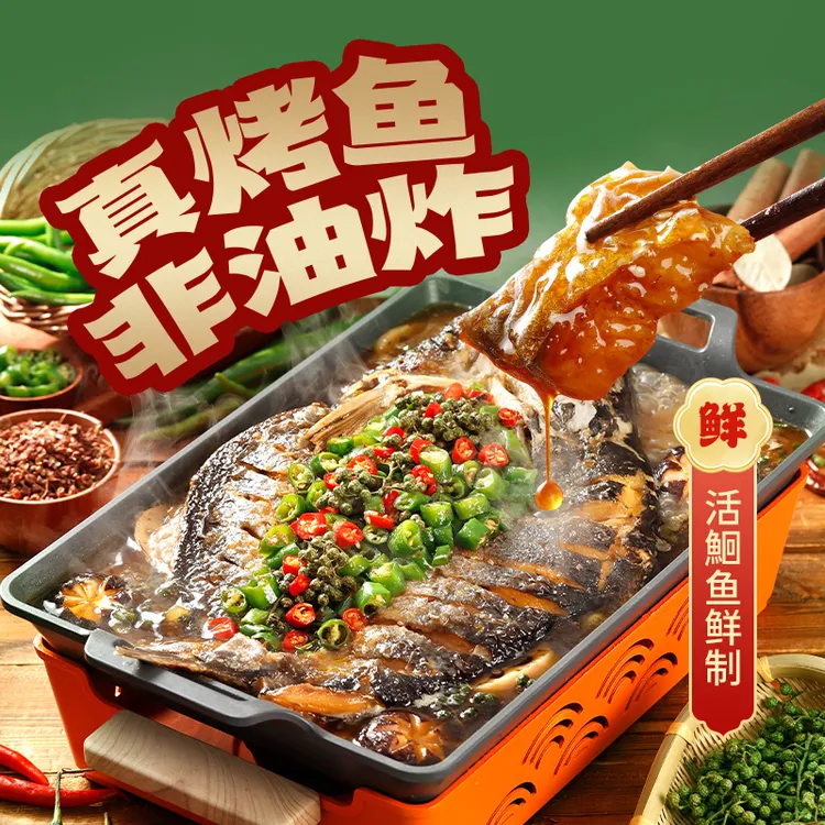 锅圈单条香辣青花椒烤鱼加热即食鲜香四溢650g/袋