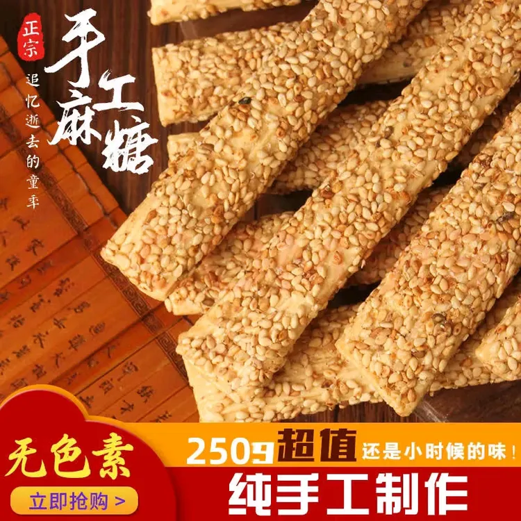 河南特产老式纯手工空心麦芽芝麻酥糖棍灶糖小时候的味道休闲食品