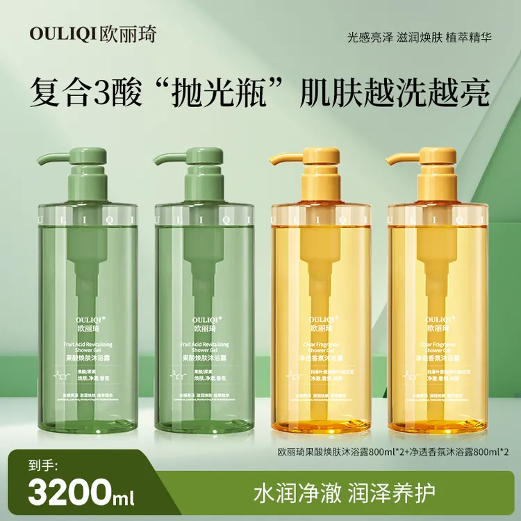 【到手3200ml】果酸净透香氛沐浴露保湿润肤持久留香焕肤清洁洗澡