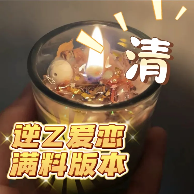 【双倍加强】清清逆Z心心爱恋粉白蜡烛