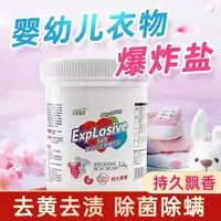 爆炸盐家用去污去渍飘香婴幼儿持久漂白色衣物去黄增白去渍神器