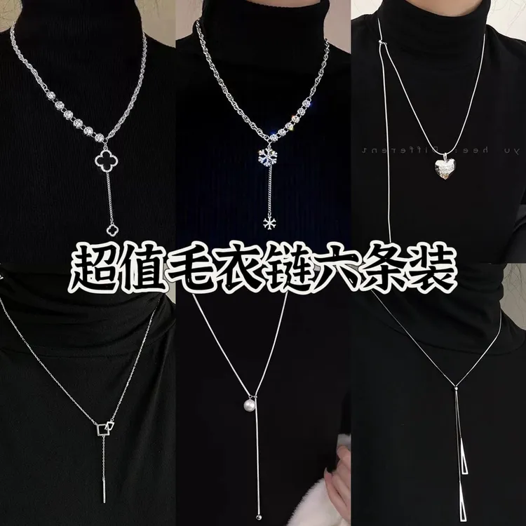 合金吊坠 超值六条装~可抽拉珍珠毛衣链女ins潮轻奢百搭小众项链