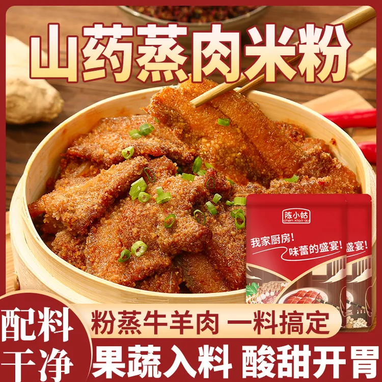 【山药蒸肉米粉 儿童果蔬配方】配料干净蒸排骨蒸牛肉猪肉排骨