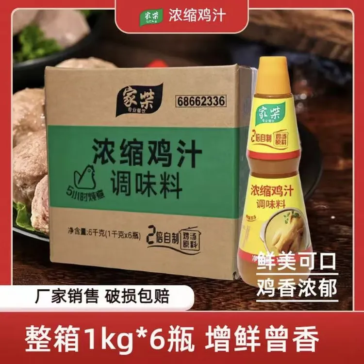 商用浓缩鸡汁1kg调味料高汤炖汤鸡精替代味精炒菜煲汤底调味