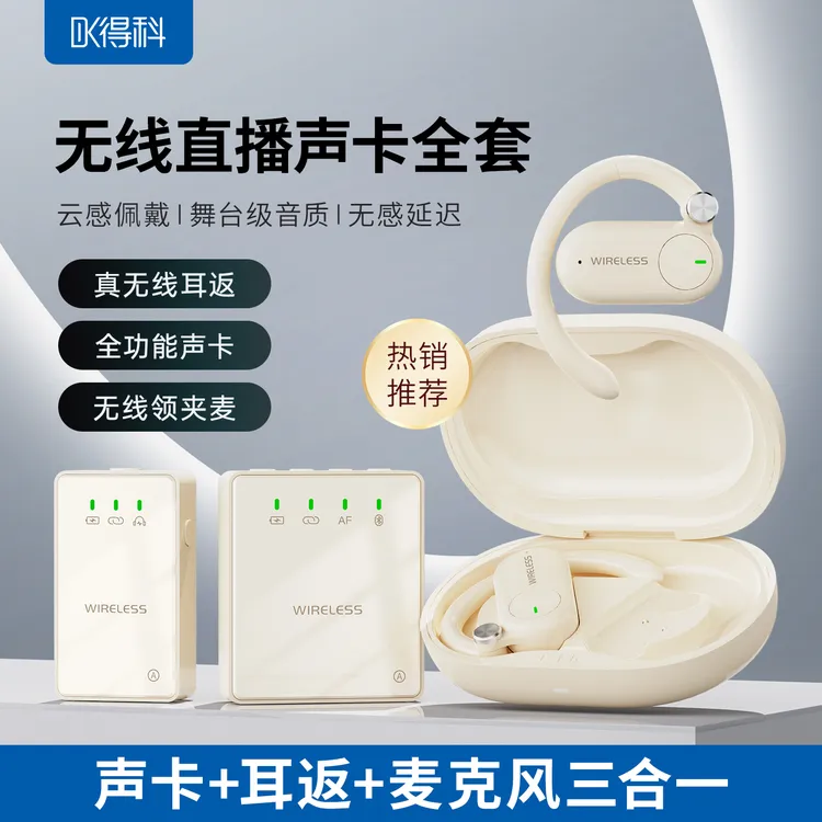 DK/得科【双十一好物】M6Pro无线声卡耳麦一体机手机电脑直播网红