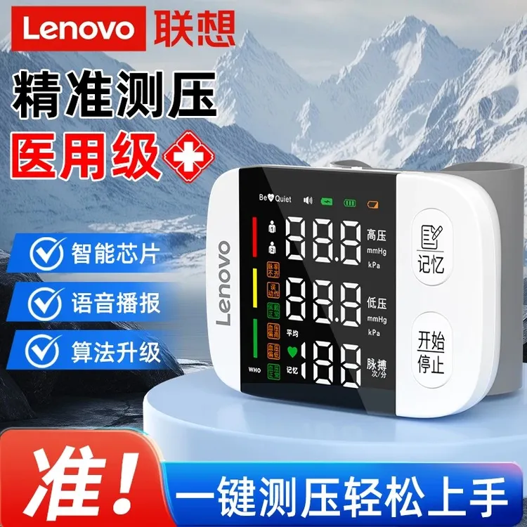 Lenovo/联想腕式测压家用腕式电子血压计精准测量家用正品语音测量高血压血压测压仪家用仪器精准测量仪量血压器老人家用血压计