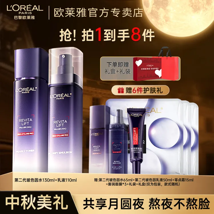 欧莱雅第二代玻色因水乳套装紧致补水抗皱淡纹护肤品送女友礼盒装