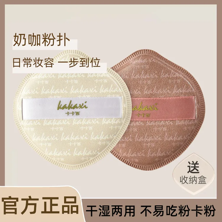 【送收纳盒】棉花糖奶咖粉扑干湿两用气垫定妆粉扑粉底液专用粉扑