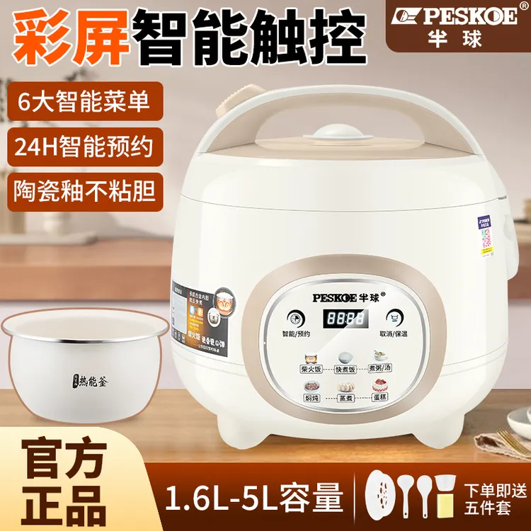 正品半球电锅蒸煮煲汤电饭煲300W智能粥锅煮饭1.6L-2L3L4L5升触屏