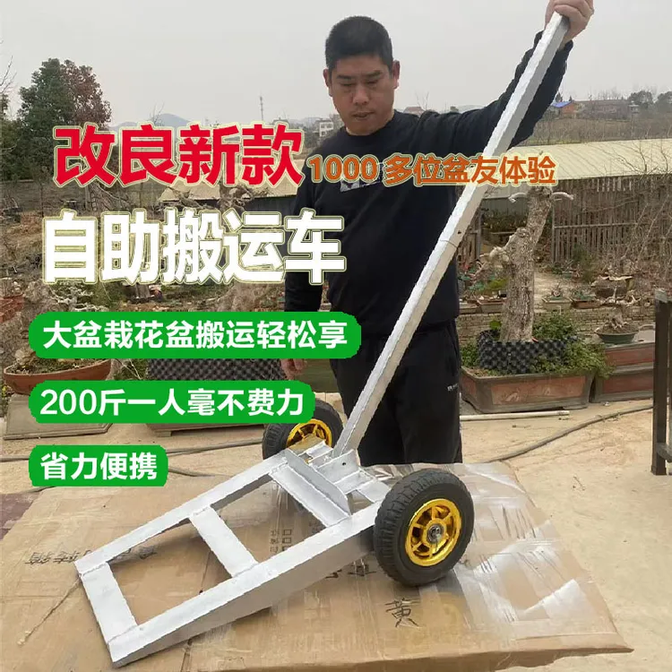 专用盆景大花盆自助搬运神器推车移动大型盆栽抬盆子花盆搬运神器