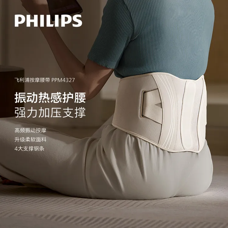 飞利浦4327B支撑腰部按摩仪钢条腰托热敷护腰支撑塑型腰带神器