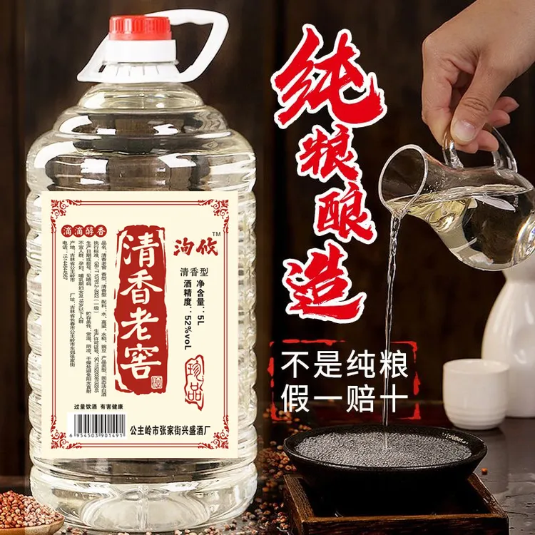 洵攸5L装桶装白酒高度泡酒专用高粱原浆老酒清香型白酒口粮白酒