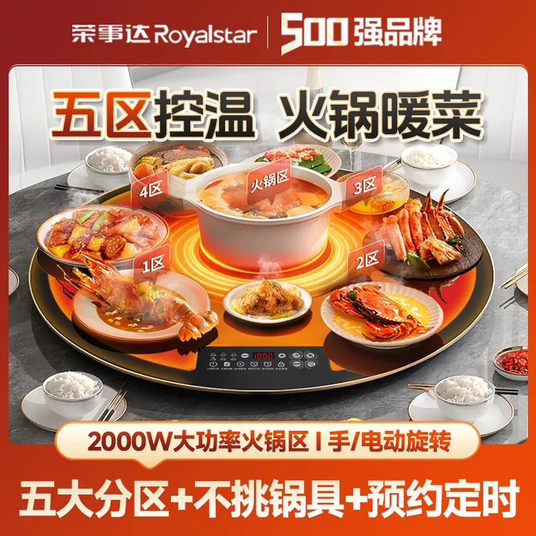 荣事达圆60-100cm智能火锅暖菜板多功能饭菜保温板餐桌转盘
