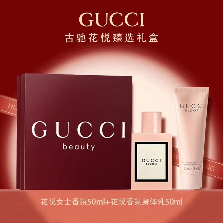 GUCCI/古驰花悦纯享节日礼盒（花悦女士香氛50ml+花悦身体乳50ml）